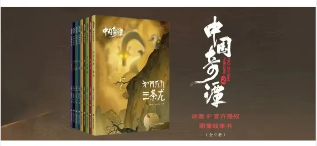 《中国奇谭2》绘本上新，光棍影院马年主题精灵、AIGC动画同步登场！