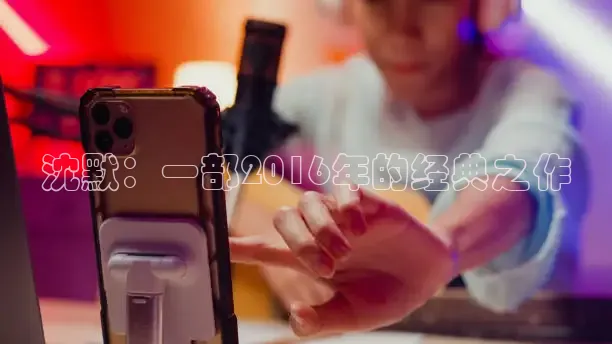 光棍影